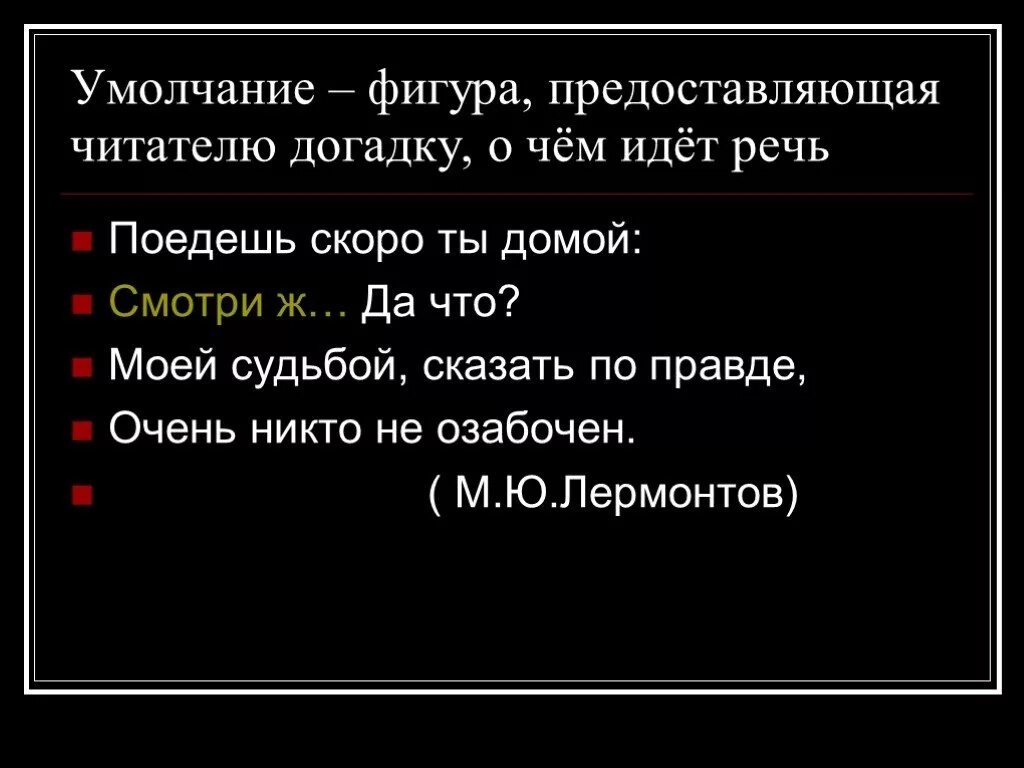Возраст умолчания. Умолчание это в литературе. умолчание это кратко. умолчание примеры. фигура умолчания.