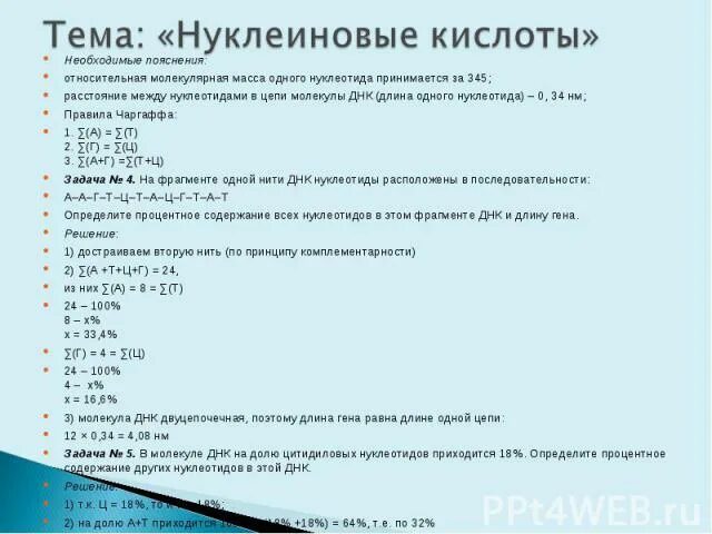 Молекулярная масса одного нуклеотида. Молекулярная масса 1 нуклеотида. Масса нуклеотида. Молярная масса нуклеотида.