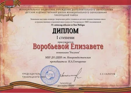 Художественная школа тихорецк