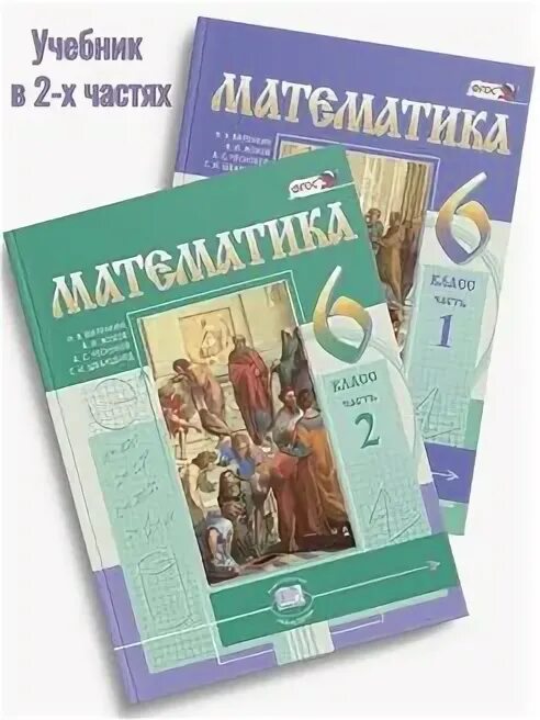 Виленкин математика учебник мнемозина