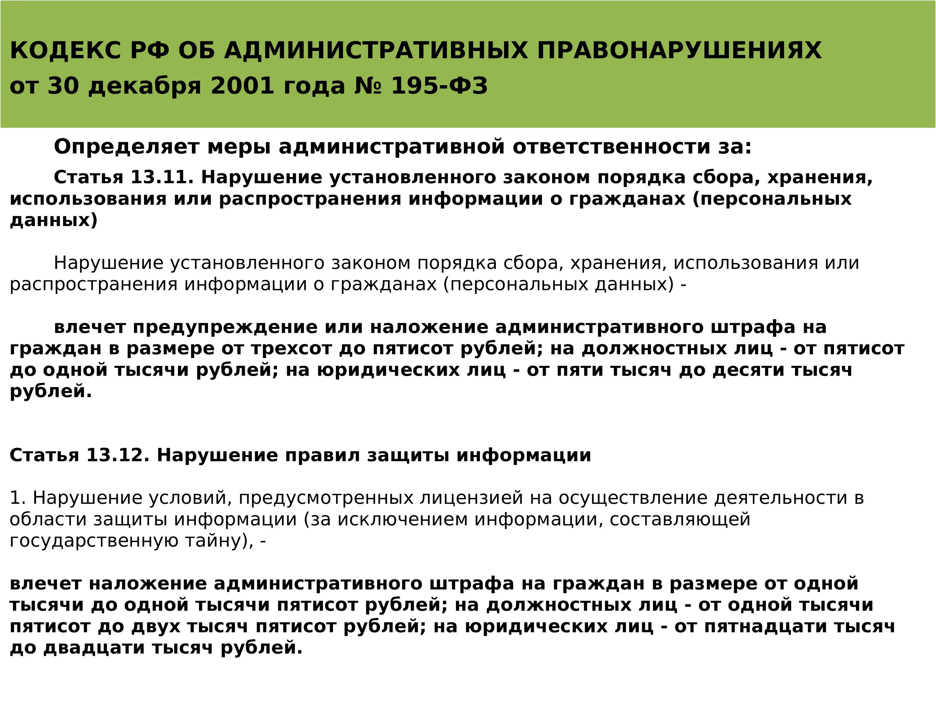 Административное правонарушение научные статьи. Административные статьи. Административная ответственность статья. Административная ответственность кодекс. Статьи из административного кодекса.