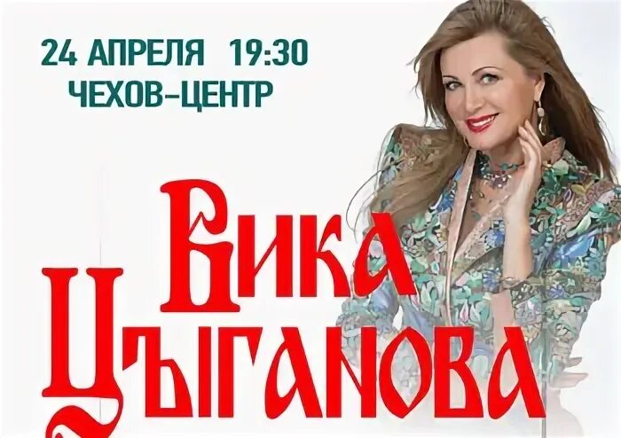 Вика цыганова классика