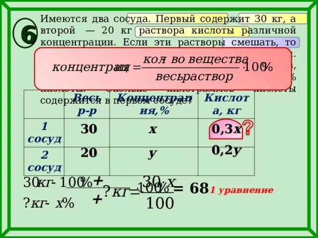 Имеется 20. Имеются два сосуда. Имеются 2 сосуда содержащие. Имеются два раствора кислоты. Имеются два сосуда первый содержит 30 кг а второй 20 кг раствора.