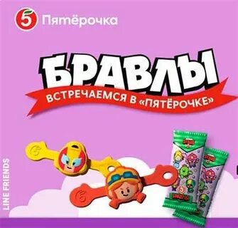 Бравл пятерочка