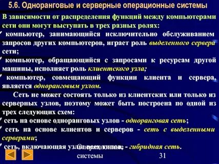Распределенные ос