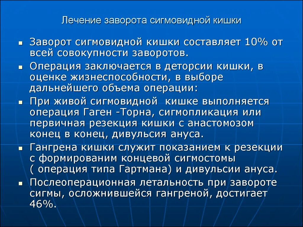 Симптомы операция кишечнике. Заворот сигмовидной кишки. Заворот сигмовидной кишки симптомы. Заворот сигмовидной кишки диагноз. Заворот сигмовидной кишки патогенез.