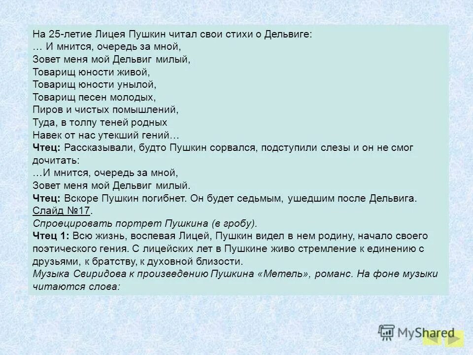 опять метель текст автор текста и музыки