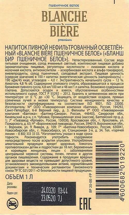 Пшеничный бланш. Blanche biere пиво пшеничное белое нефильтрованное. Пиво Бланш нефильтрованное пшеничное. Пиво Бланш бир пшеничное. Пиво Бланш бир нефильтрованное.