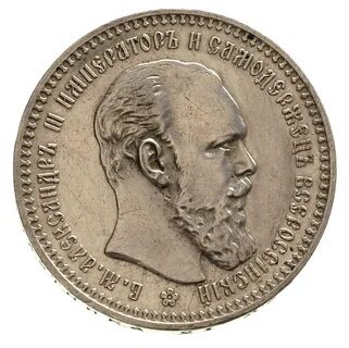 Царская монета 1 рубль