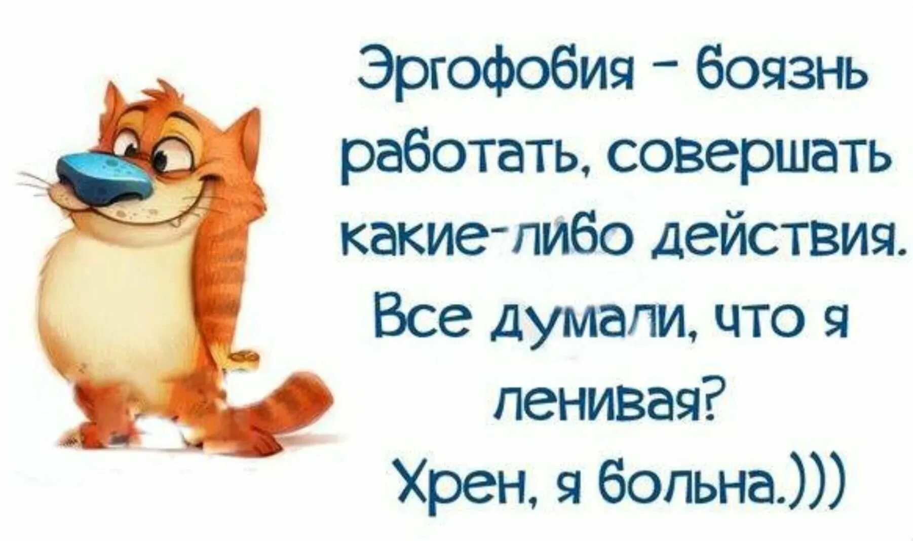 Выражение работу работаю