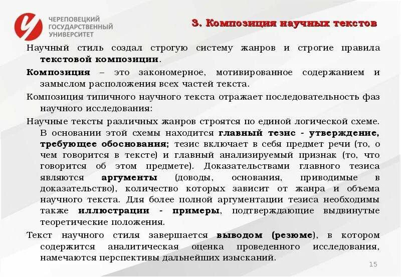 Как доказать стиль текста. Композиция текста научного стиля. особенности композиции научного текста. доказательства научного стиля текста. композиция типичного научного текста.