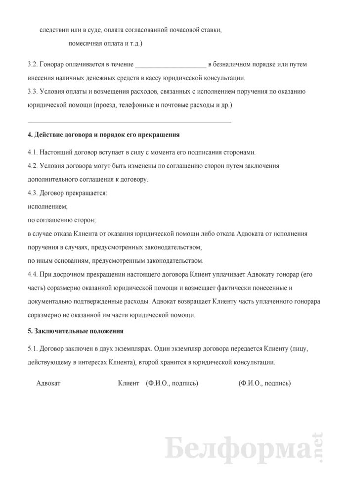 Поручение на оказание юридических услуг