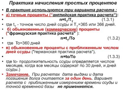 Точный простой процент