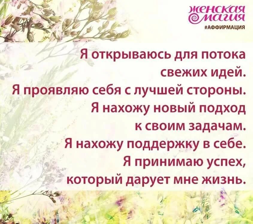 Аффирмация на красоту и молодость. Аффирмации. Позитивные аффирмации. Аффирмация дня. Аффирмации это позитивные утверждения.