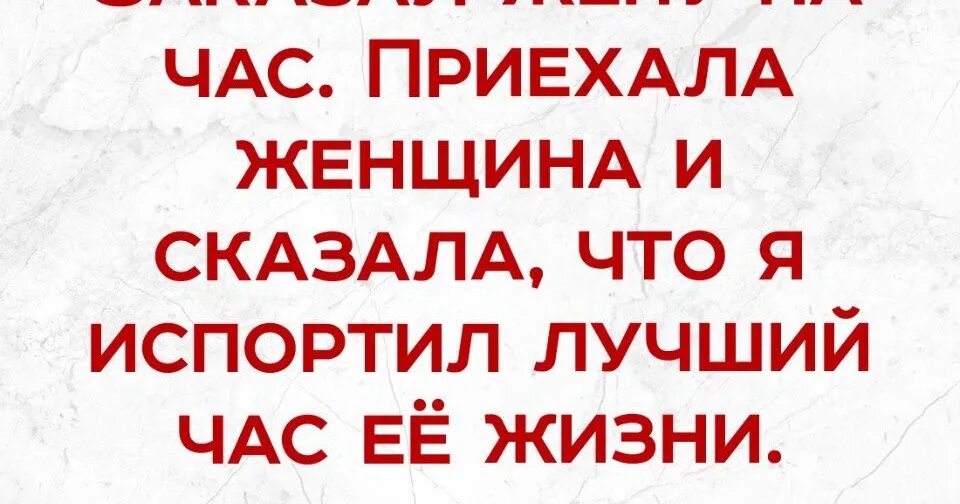 Жена на час 5. Услуга жена на час. Прайс жена на час. Ищу жену на час. Жена на час ищет мужа на час.