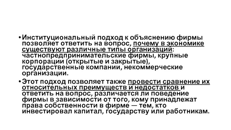 Институциональный подход к анализу. Институциональный подход в экономике. Институциональный подход к анализу. Институциональный подход к анализу. Институциональный подход к анализу.