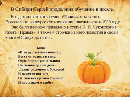 Текст тыква