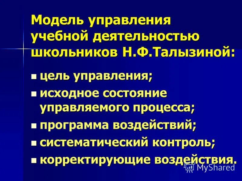 управление педагогическим процессом. управление педагогическим процессом. управление учебным процессом схема. модель управления образовательным процессом в школе. цель управления образовательным процессом.