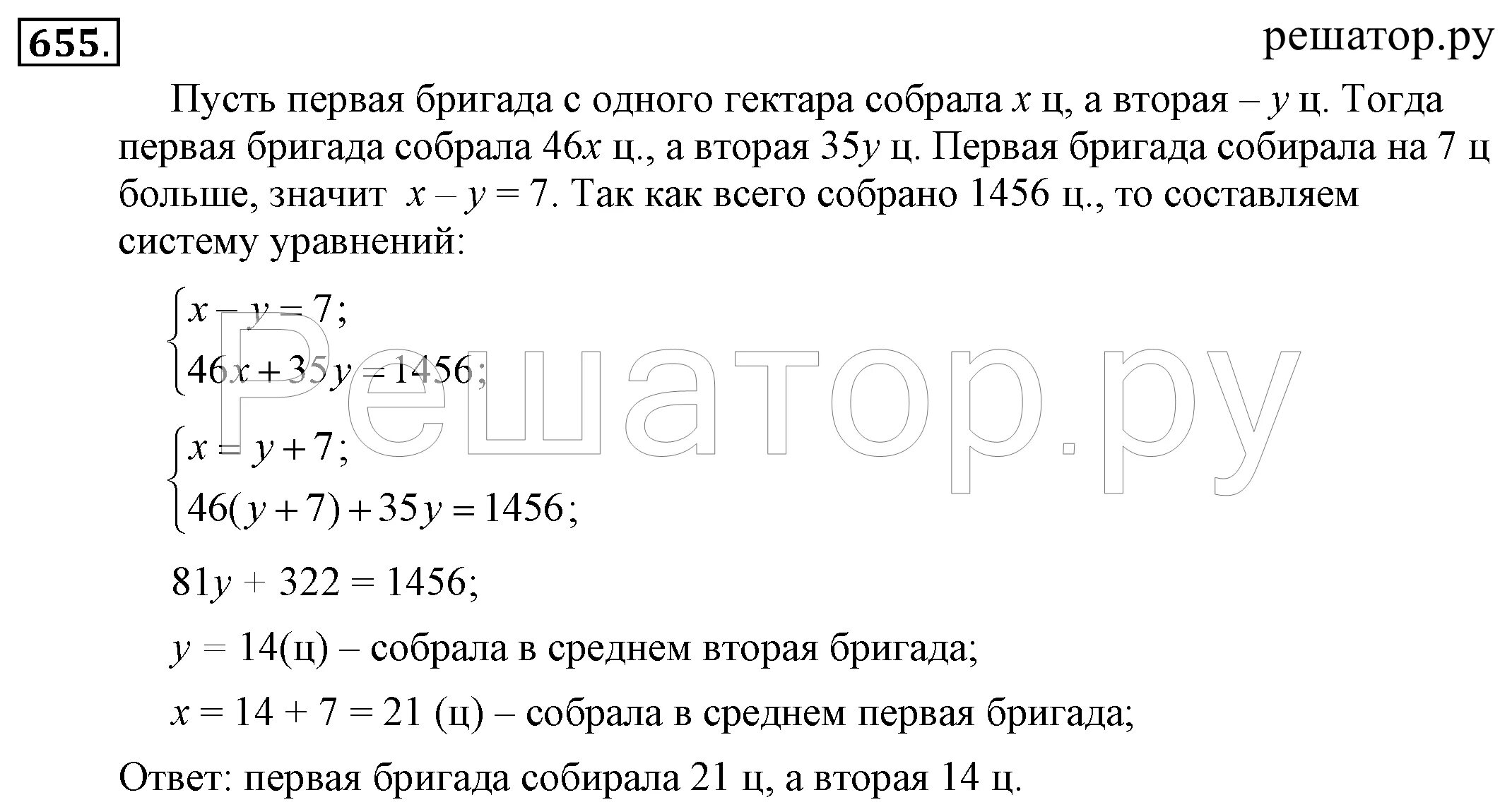 Номер 655 по алгебре 7 класс. Две бригады собрали вместе 1456 ц ржи. 2 Бригады собрали вместе 1456 центнеров ржи. Две бригады собрали вместе 1456 ц ржи первая бригада собрала урожай с 46. Геометрия 8 класс номер 655