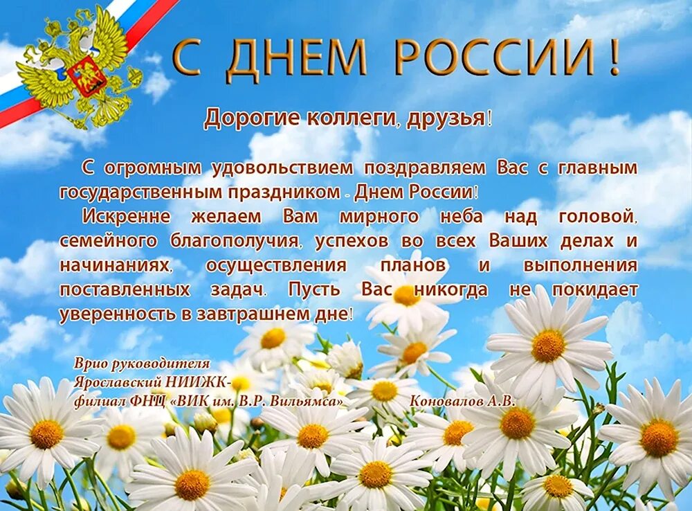 Объявление о коротком дне 12 июня. Объявление о коротком дне 12 июня