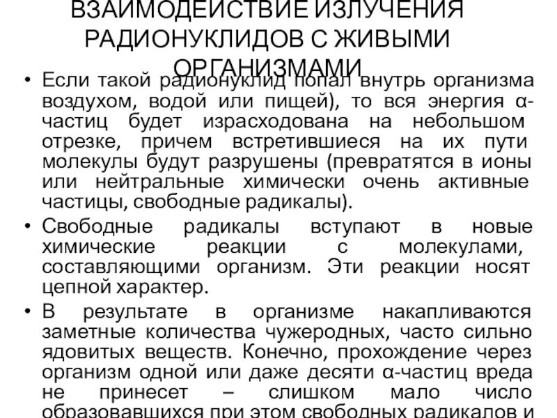 Что такое радионуклиды. Энергия радионуклидов. радионуклиды в организме. радионуклиды это. вывод радионуклидов из организма.