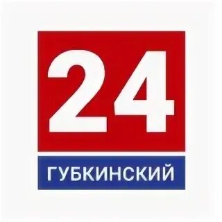 Губкин 24