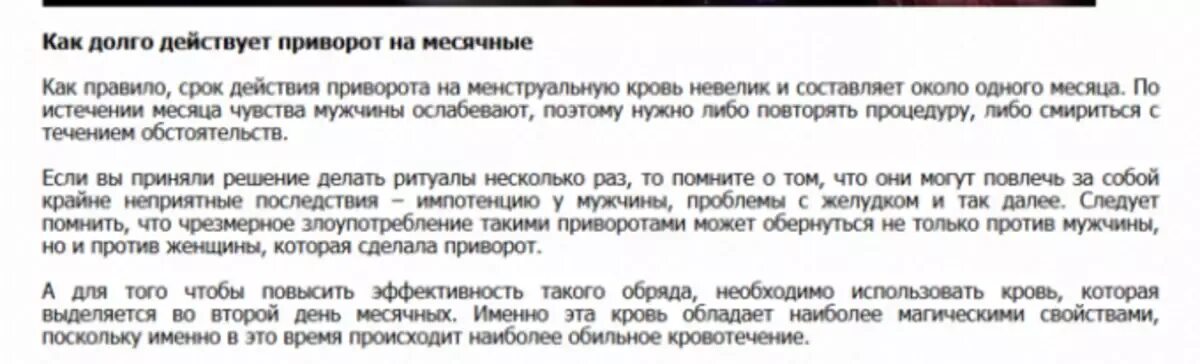 Сколько живут привороженные мужчины. Приворот на мужчину на месячную кровь. Приворот менструальной кровью. Кровь месячных для приворота.