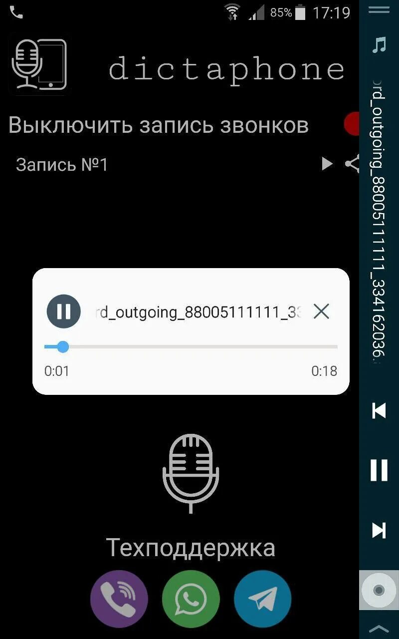 Диктофон для записи телефонных переговоров. Диктофон 1800 запись телефонных разговоров. Диктофон приложение. Запись на диктофон телефона. Диктофон на телефоне хонор