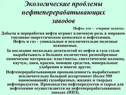 Возникновение экологических проблем связанных с промышленным производством