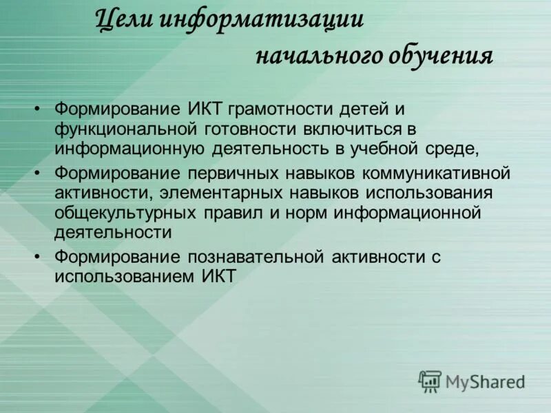Функциональная грамотность икт информационная компетентность. Функциональная грамотность икт информационная компетентность. Формирование икт-грамотности школьников. Икт-грамотность это. Функциональная грамотность икт.