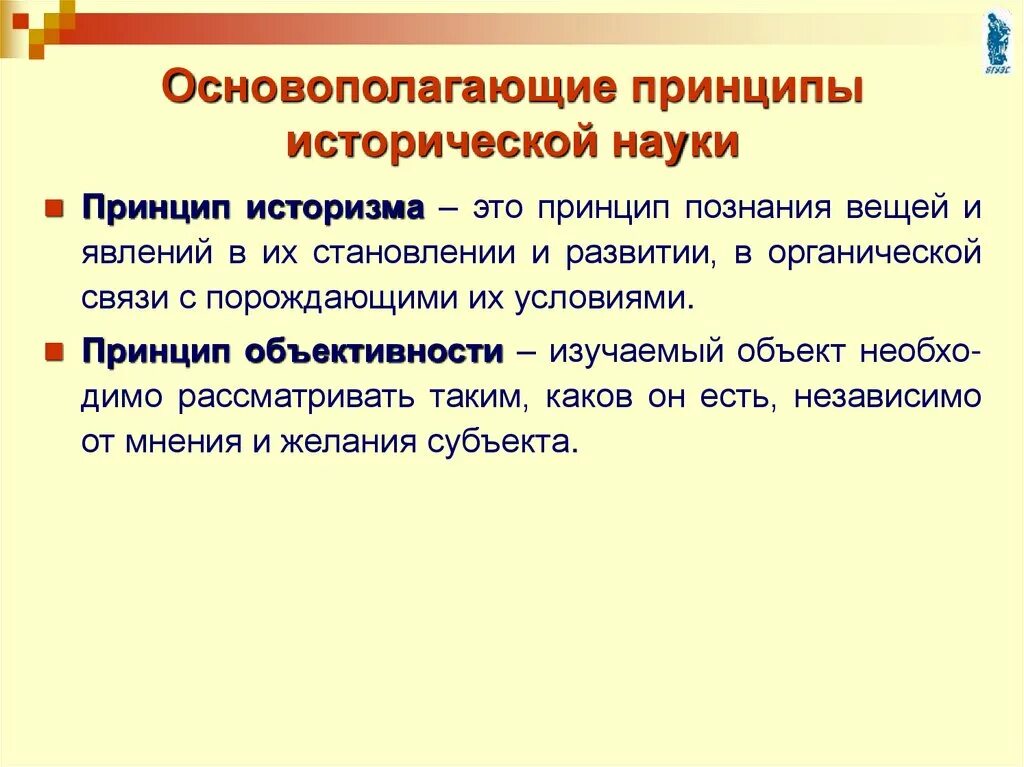 Принцип историзма в психологии. Принципы исторической науки. принцип историчности. принцип историзма. принципы современной исторической науки.