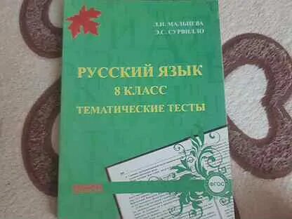 Русский язык 8 класс 2019 год