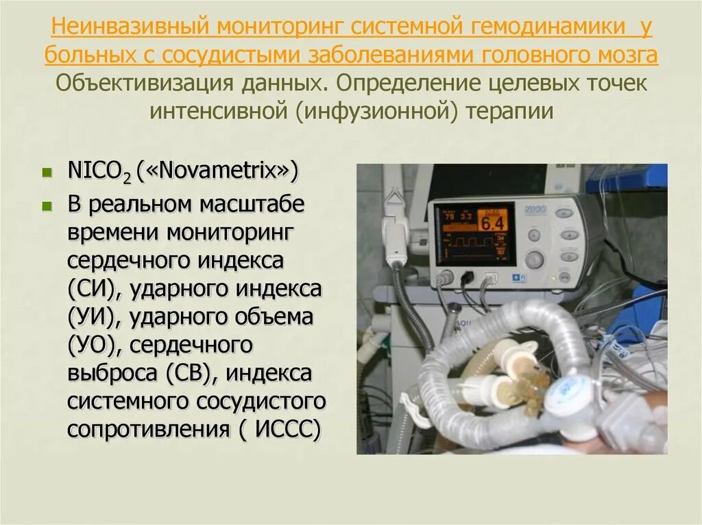 Неинвазивное определение