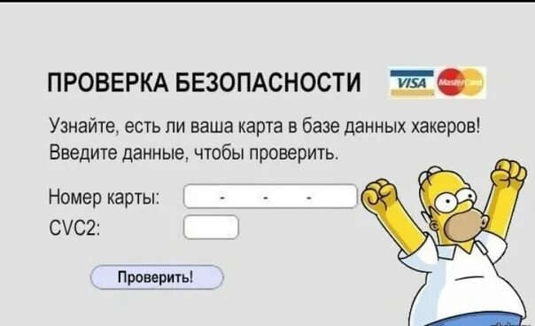 Дать твой номер. Узнайте есть ли ваша карта в базе данных хакеров. Введите данные вашей карты. Проверка карты. Проверка карты в базе данных хакеров.