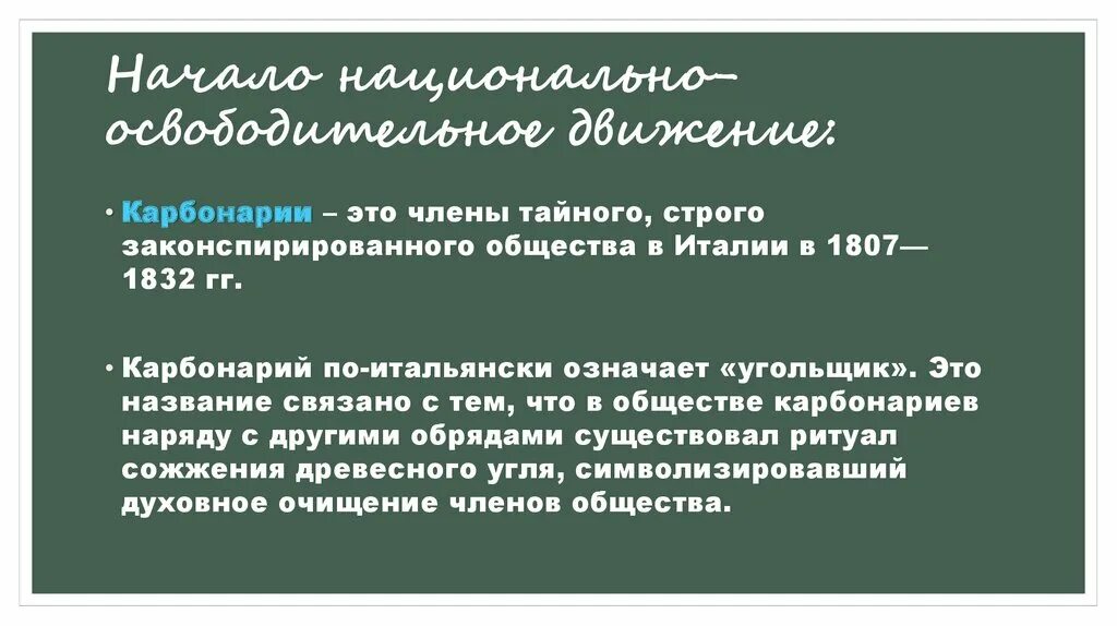 Карбонарии гравюра. Восстание карбонариев в италии. Карбонарии страна. Италия революция 1820-1821 в италии. Символ карбонариев.