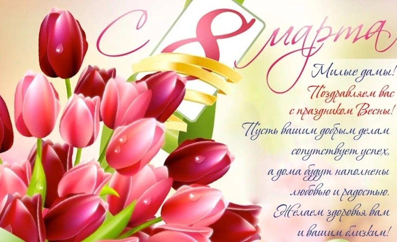 Дорогие женщины поздравляем вас с международным женским. Дорогие женщины поздравляем вас с международным женским