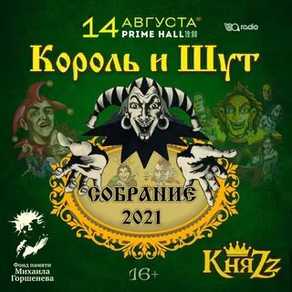 Король и шут некромант текст