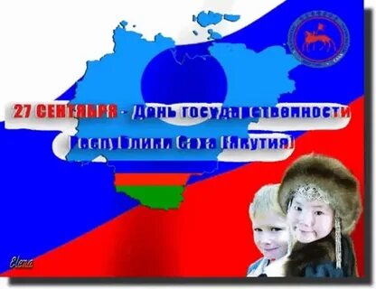 27 сентября якутия