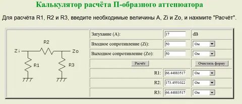 Программа расчета сопротивления