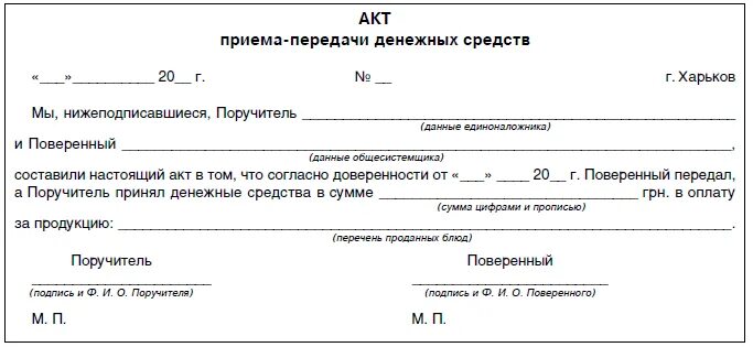 Акт передачи денежных средств по договору