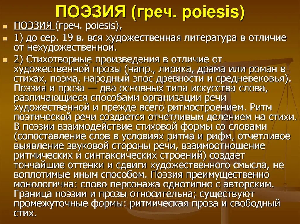 Поэзия 19 20 в. Поэзия 19 века. Поэзия в литературе 19 века. Поэзия XIX века конспект. Поэзия 19 века кратко.