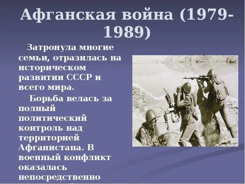 Афганский конфликт 1979-1989. Какие страны участвовали в афганской войне.