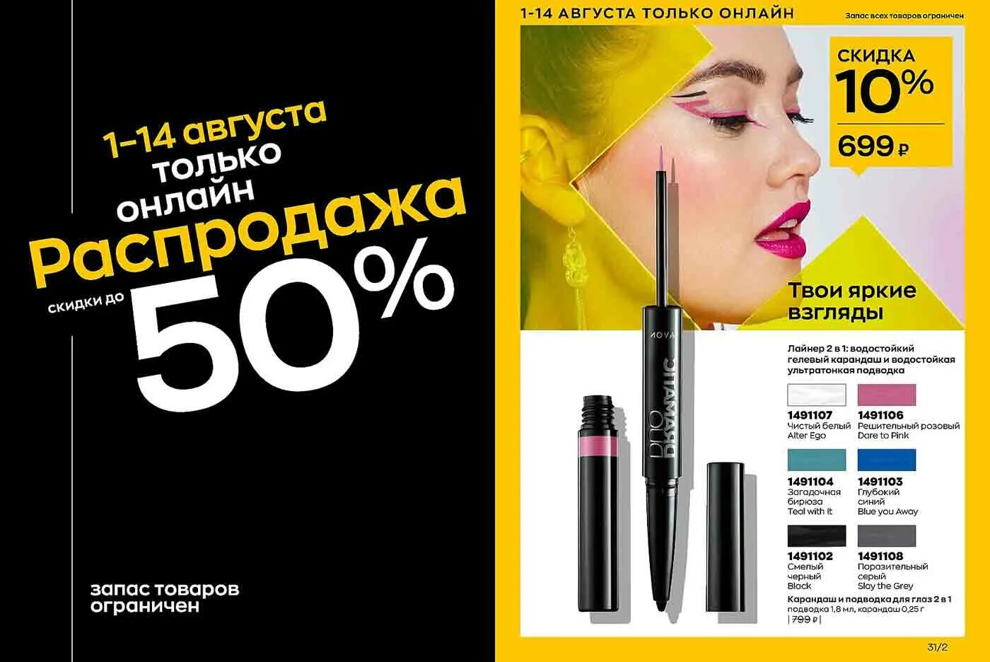 Avon 2023. Avon 2024. Каталог эйвон август 2023. Авон каталог 2024. Avon акции августа 2023.