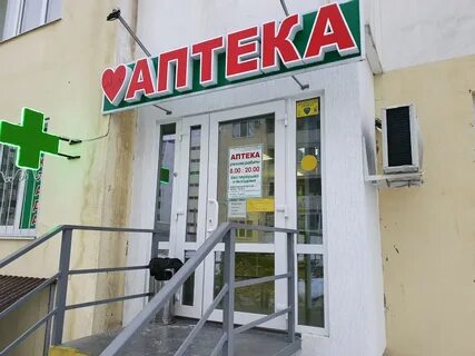 Аптека 2 й