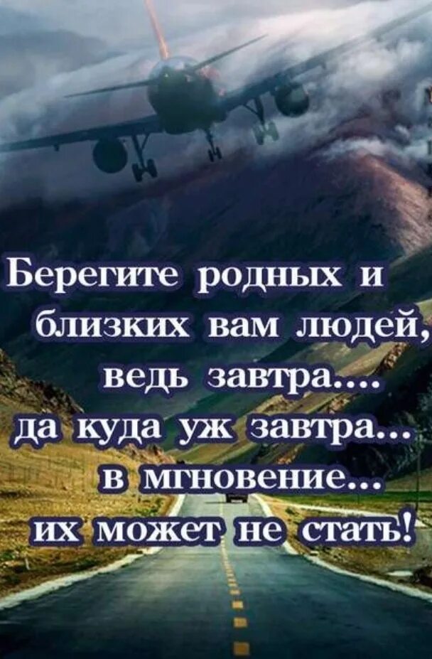 Береги пока живы. Берегите близких. Цитаты. Берегите родных и близких цитаты. Цитаты про родных и близких.