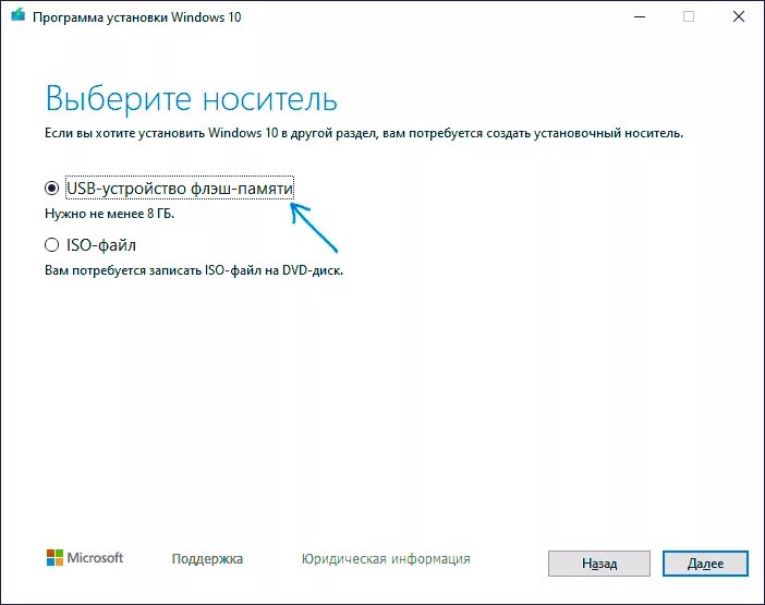 Загрузочный файл windows 10. Загрузочная флешка виндовс 10. установка виндовс 10 с флешки. установочная флешка windows 10. установочный образ windows 10 для флешки.