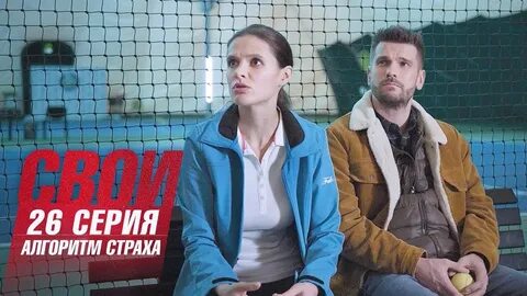 Свои 5