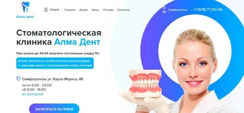 Отзывы дента симферополь