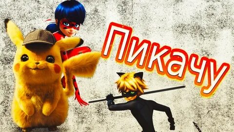 Караоке пикачу