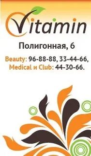 Витамин оренбург